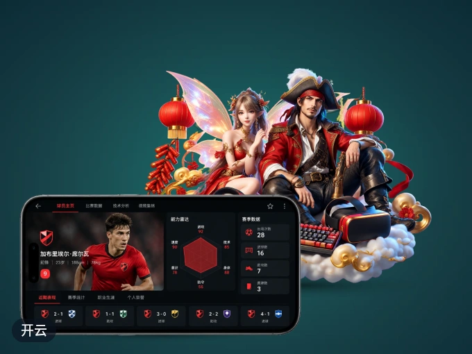 下载开云 APP，随时开启精彩观赛