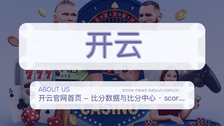 开云比赛资料整理服务